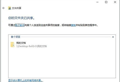 Win10系统在局域网中传输文件的操作方法