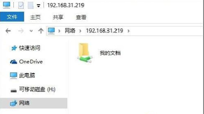 Win10系统在局域网中传输文件的操作方法