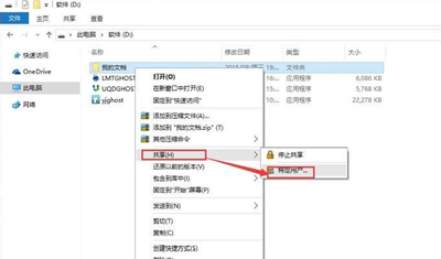 Win10系统在局域网中传输文件的操作方法