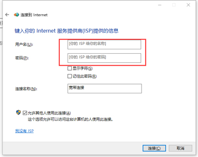 Win10系统电脑设置宽带连接的操作方法