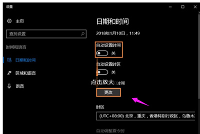 Win10系统时间不会自动同步的解决方法