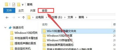 Win10系统显示所有隐藏文件夹的操作方法