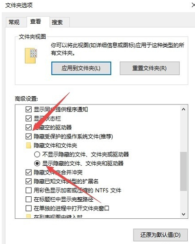 Win10系统显示所有隐藏文件夹的操作方法