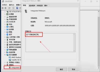 Win10系统笔记本电脑摄像头无法使用的解决方法
