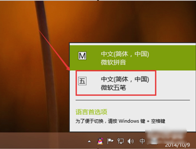 Win10系统添加已安装输入法的操作方法