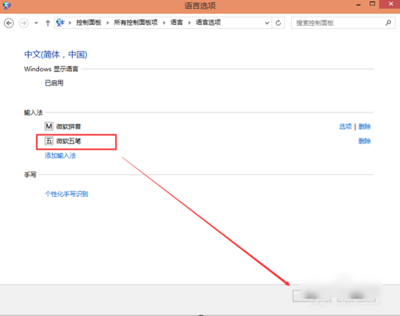 Win10系统添加已安装输入法的操作方法