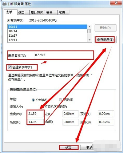 针式打印机设置纸张大小的操作方法