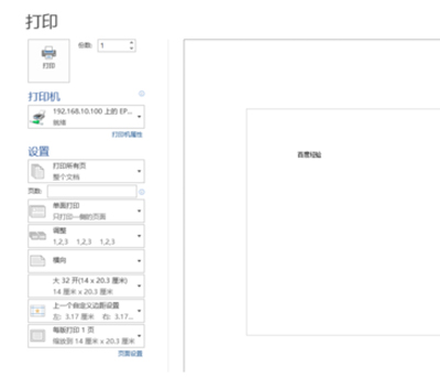 针式打印机设置纸张大小的操作方法