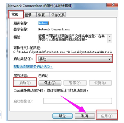 电脑系统本地连接消失不见了的解决方法