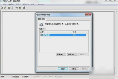 Win7系统电脑安装超级终端的操作步骤