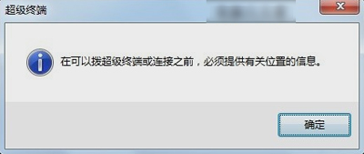 Win7系统电脑安装超级终端的操作步骤