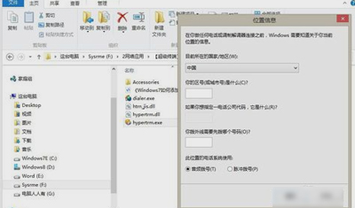 Win7系统电脑安装超级终端的操作步骤