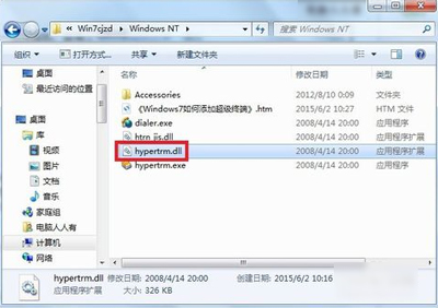 Win7系统电脑安装超级终端的操作步骤