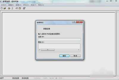 Win7系统电脑安装超级终端的操作步骤