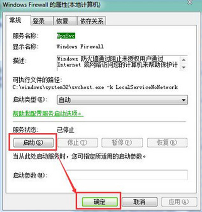 Win7系统防火墙无法设置的解决方法