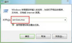 Win7系统防火墙无法设置的解决方法