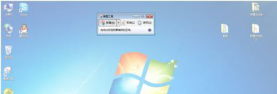 Win7系统截图工具设置截图快捷键的操作方法