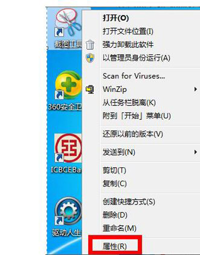 Win7系统截图工具设置截图快捷键的操作方法