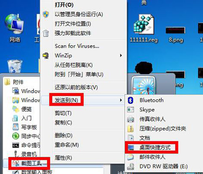 Win7系统截图工具设置截图快捷键的操作方法