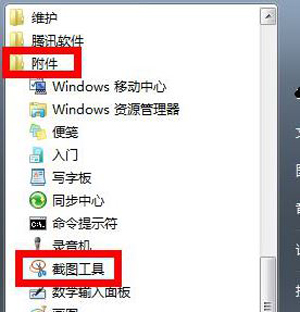 Win7系统截图工具设置截图快捷键的操作方法