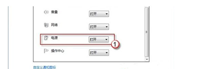 Win7电源图标不见了怎么办？电池图标灰色无法选择的解决方法