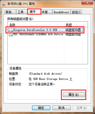 U盘防止热插拔时数据丢失的解决方法