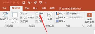 打印PPT时总是出现打印日期的解决方法