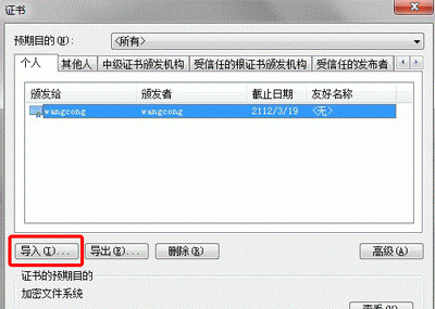 Win7系统IE浏览器添加数字证书的方法