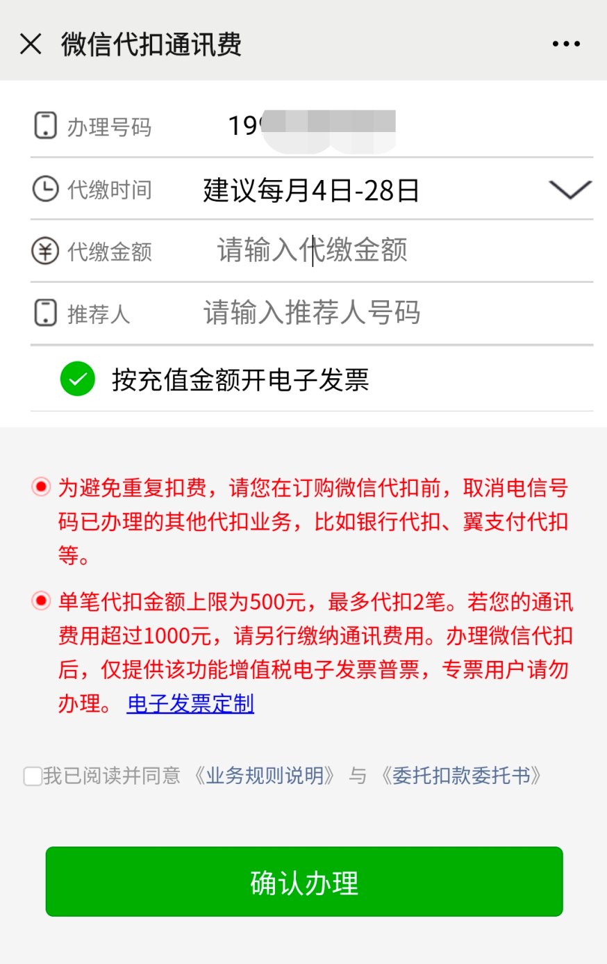 刚充值就停机，运营商还在乱扣费？