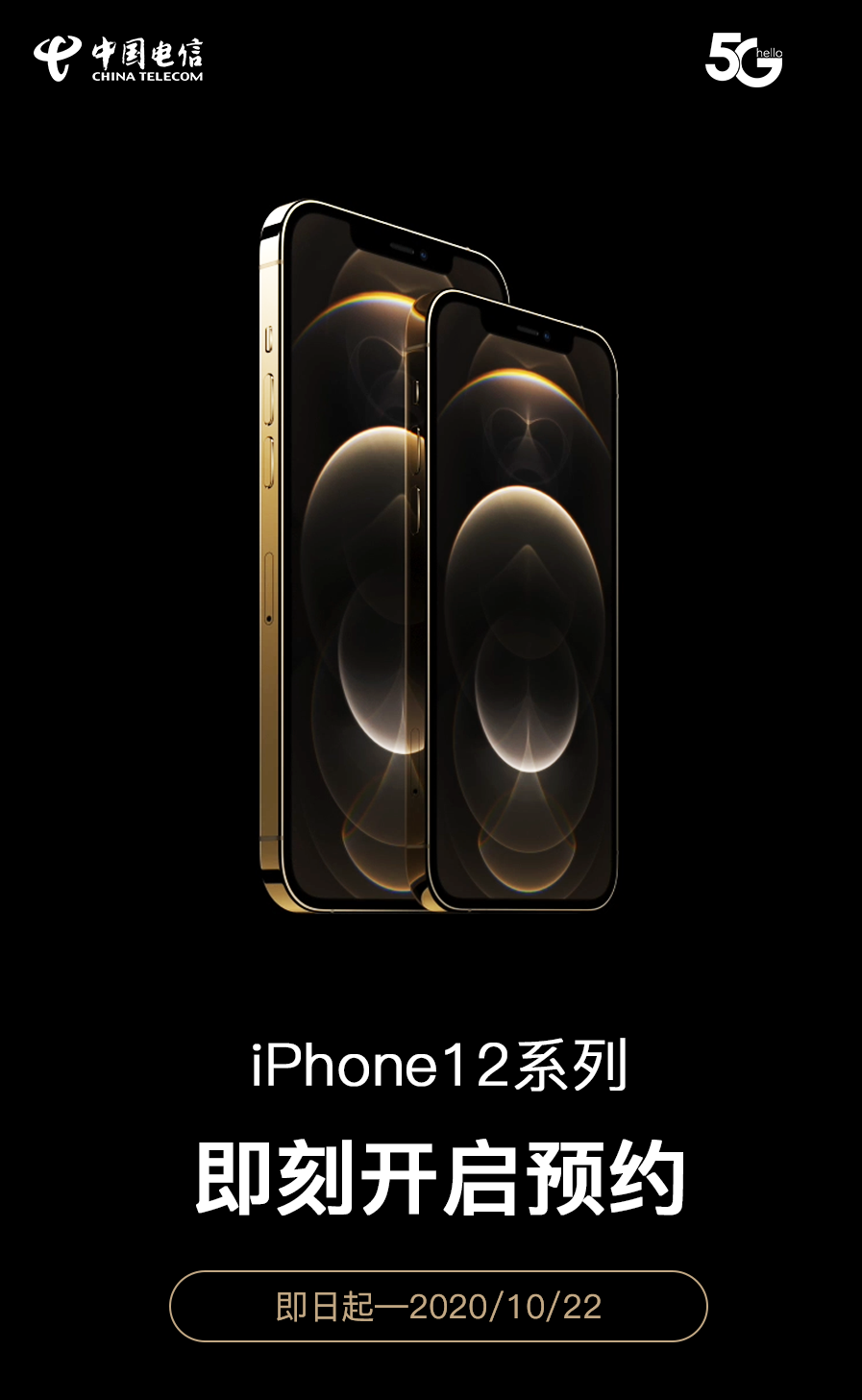 电信开放iPhone 12预约，价格最高直降3500元