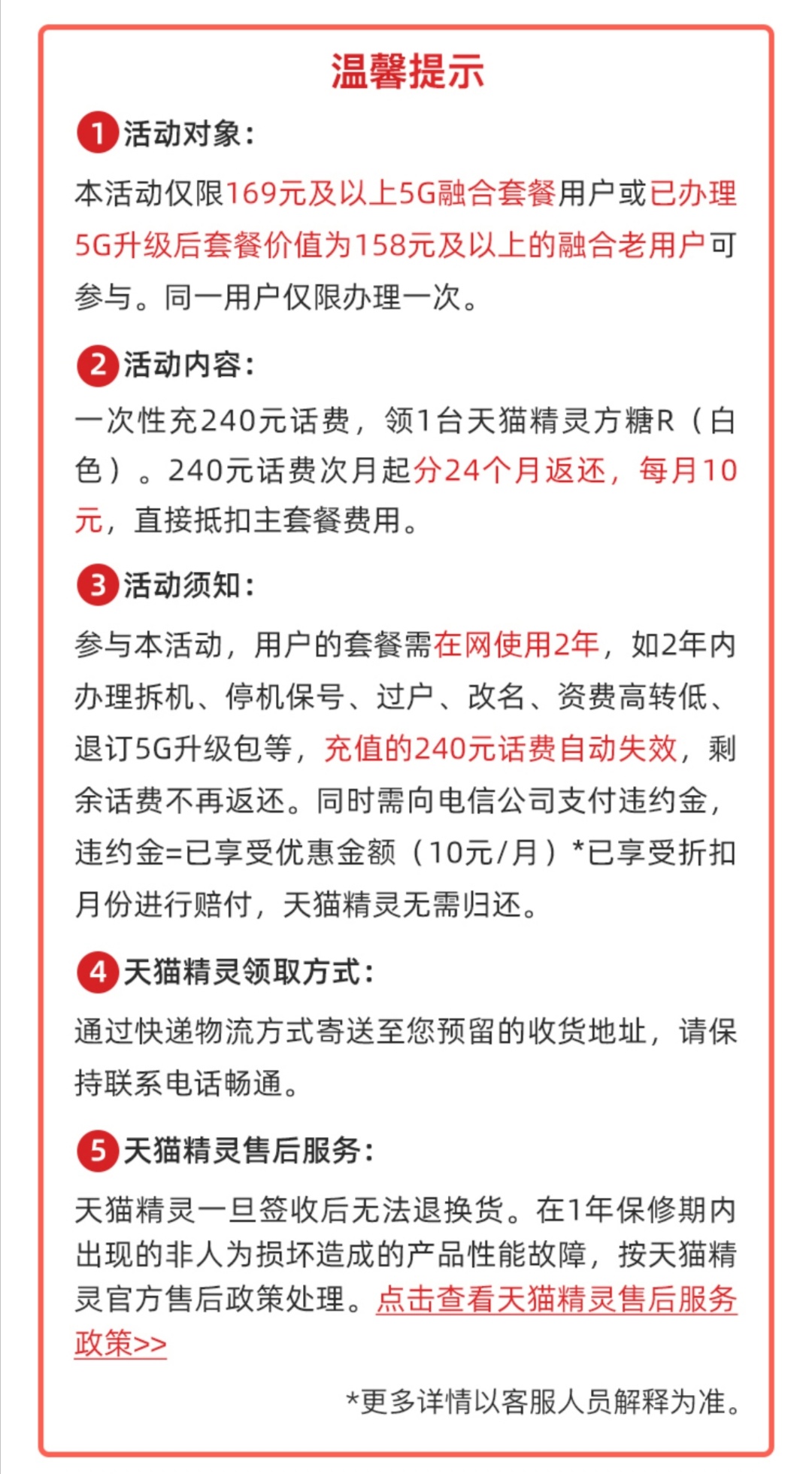 电信预存话费送天猫精灵，新骗局？