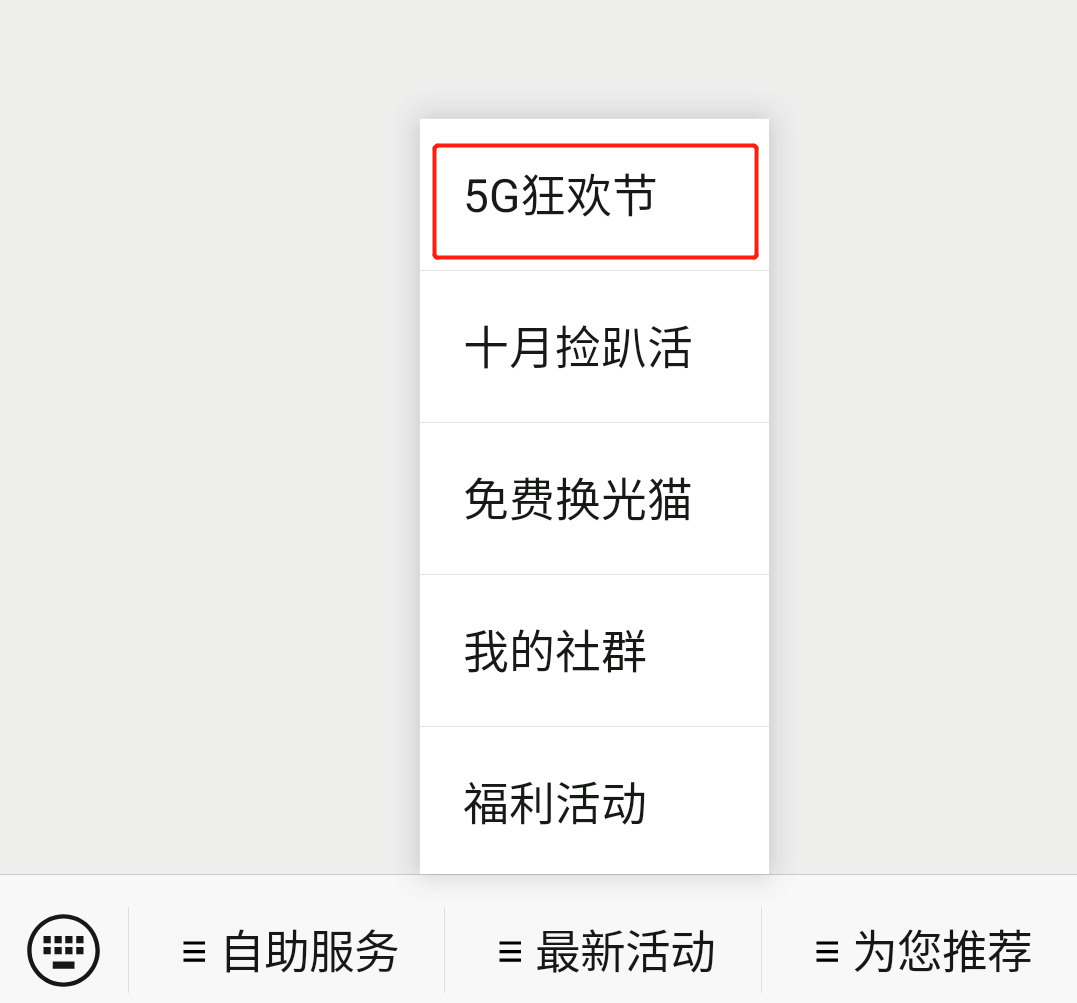 别着急升级5G套餐，先领这180G电信流量