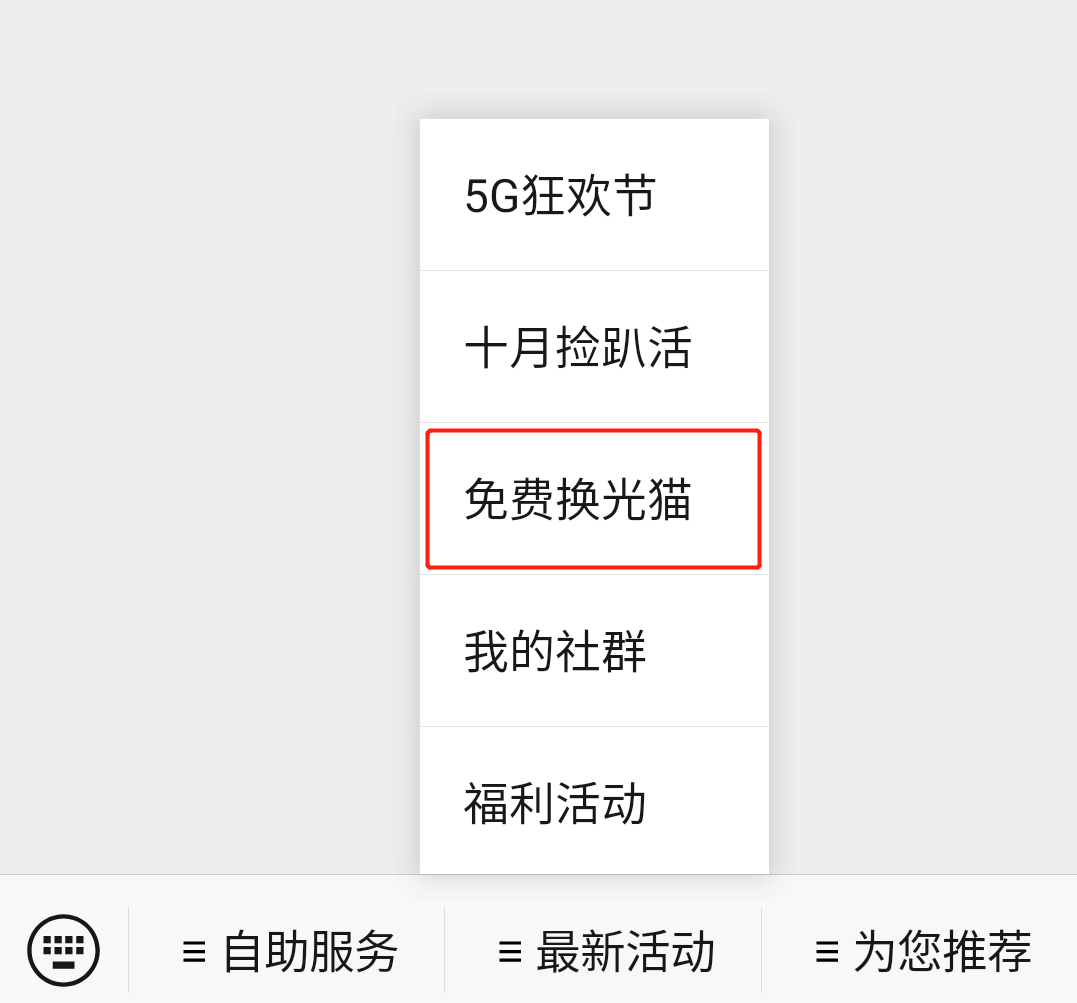 中国电信免费升级，低速光猫换500M光猫了