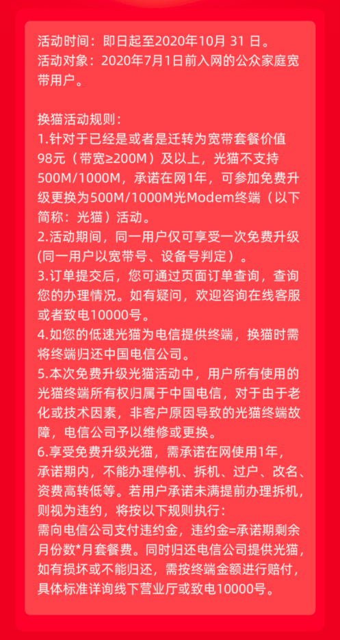 中国电信免费升级，低速光猫换500M光猫了