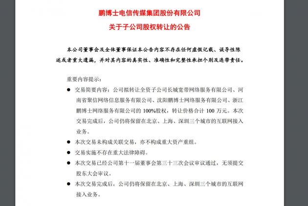 长城宽带100万打包转让，你的光猫押金退了吗？