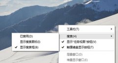 Win10系统任务栏取消搜索框的操作方法