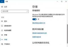 Win10系统应用商店软件安装到其他磁盘分区的方法