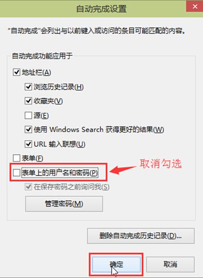 IE浏览器记住账号密码怎么办？取消自动填充功能的方法