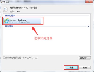 IE浏览器打开mht文件的操作方法