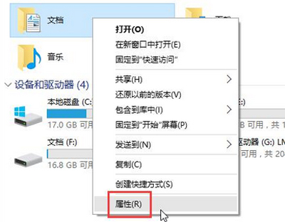 Win10系统我的文档路径变成D盘的解决方法