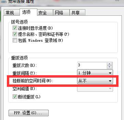 Win7系统电脑宽带闲置20分钟自动断网的解决方法