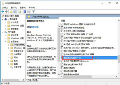 Win10系统设置操作中心开关灰色无法使用的解决方法