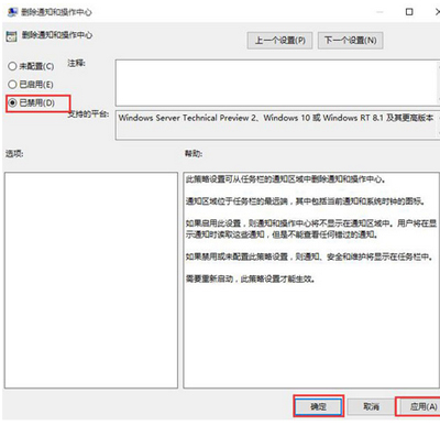 Win10系统设置操作中心开关灰色无法使用的解决方法