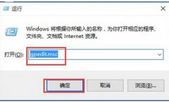 Win10系统设置操作中心开关灰色无法使用的解决方法