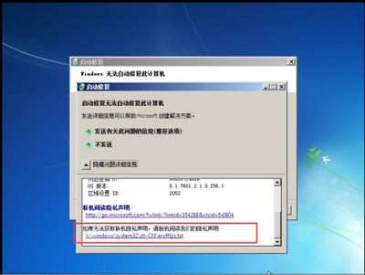 Win7系统绕过开机密码进入桌面的操作方法