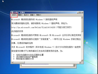 Win7系统绕过开机密码进入桌面的操作方法