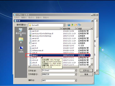 Win7系统绕过开机密码进入桌面的操作方法