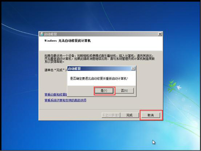 Win7系统绕过开机密码进入桌面的操作方法