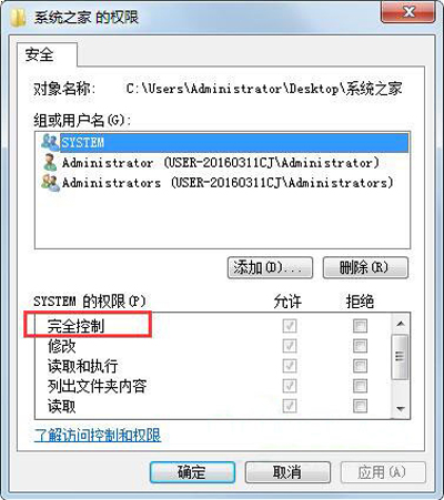 Win7系统文件只读属性不能更改的解决方法