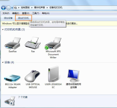 Win7电脑连接XP系统共享打印机的操作方法